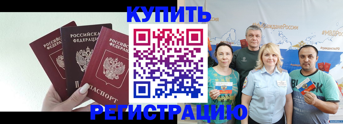 прописка в Лакинске